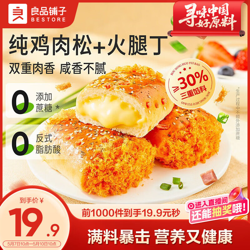 良品铺子肉松火腿面包500g夹心吐司面包出游营养早餐休闲零食学生