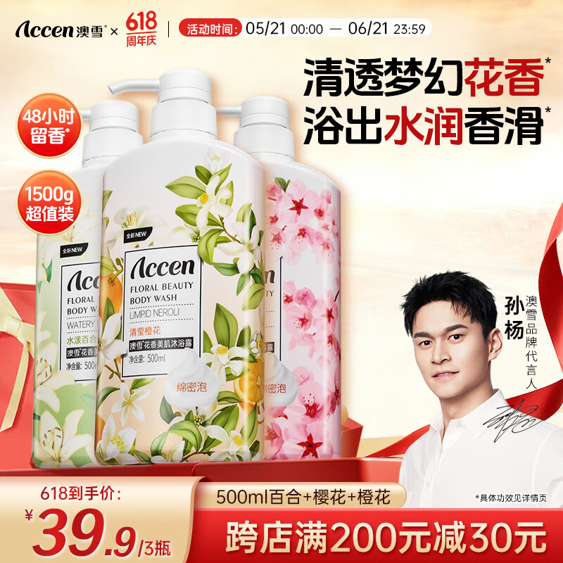 ?59元3瓶！香氛沐浴露套装｜孙杨同款花果香，留香12小时约会神器～