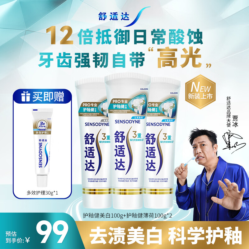 舒适达护釉健修复牙膏330g（100*3+30g*1）清新口气 新旧包装随机发
