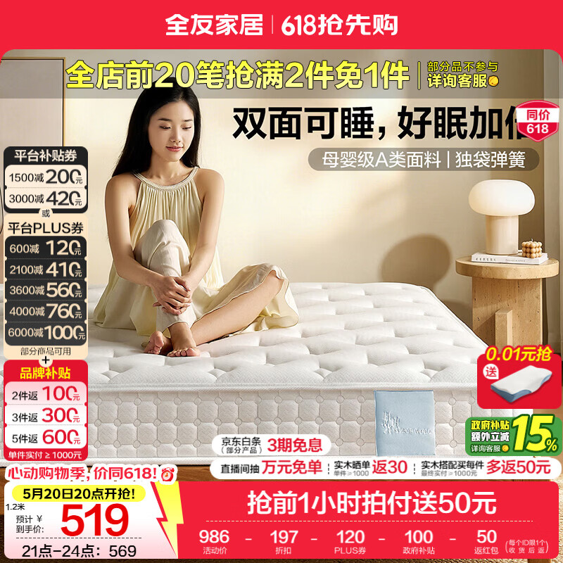 全友家居软硬适中天然乳胶床垫独立袋装弹簧静音床垫席梦思护脊榻榻米 白月光Pro【双面可睡/21cm】一面舒适一面护脊（床垫） 1.8x2米