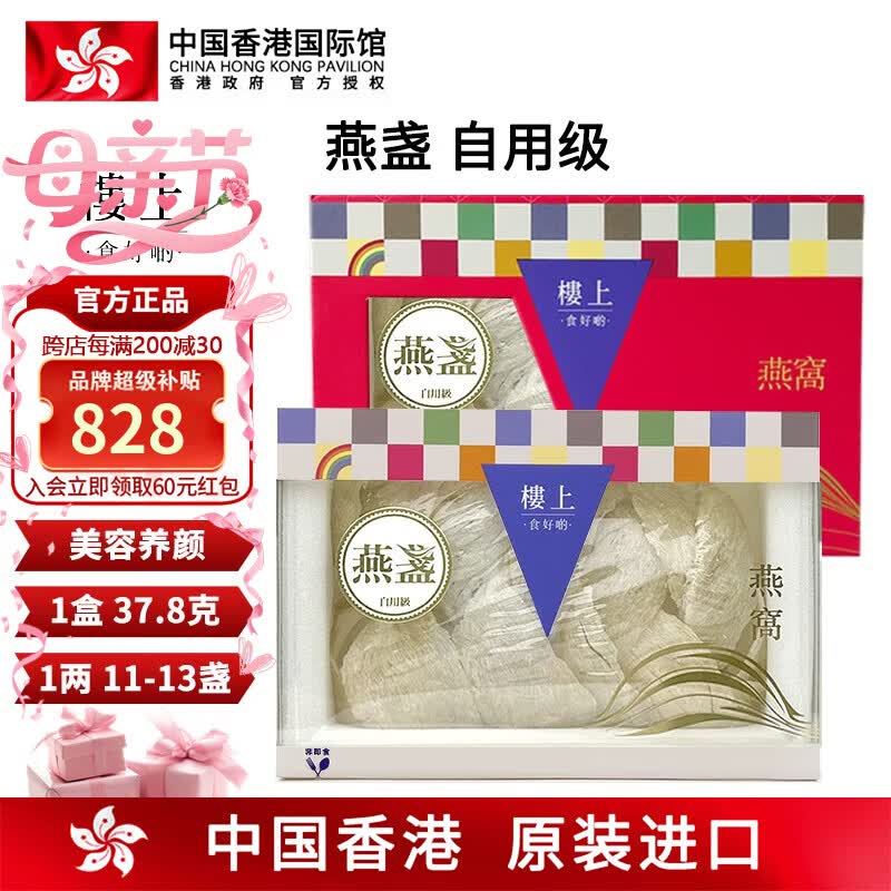 中国香港楼上 印尼进口天然干燕窝燕盏条粗条 防伪码溯源 老人小孩孕妇女滋补品男营养品 头期雨季金丝燕 燕盏（自用级）1两（37.8g）