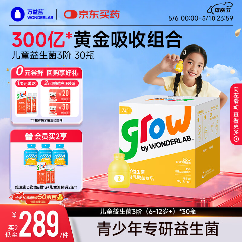 万益蓝grow儿童益生菌小黄瓶3阶益生元肠胃双歧杆300亿少年6-12岁+ 30瓶