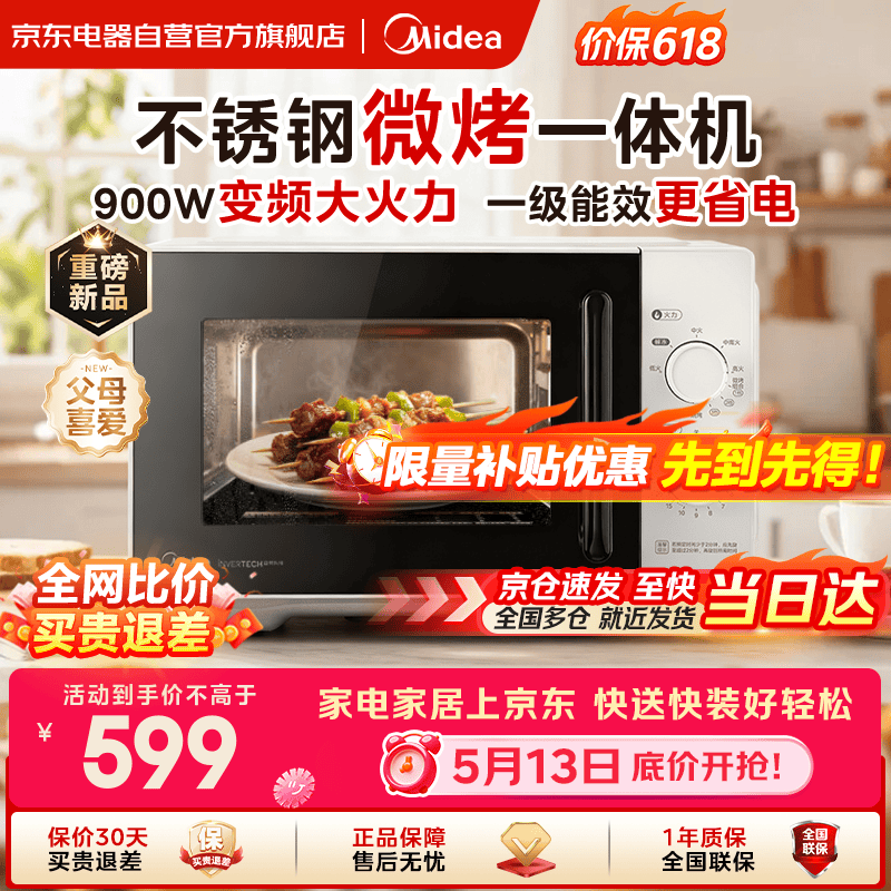 美的（Midea）微波炉烤箱一体机一级能效家用平板式900W变频不锈钢内胆23升机械旋钮简单操作解冻C231乔迁礼物
