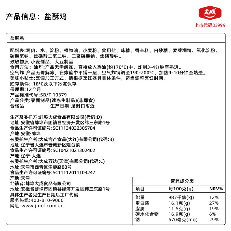 大成盐酥鸡500g鸡米花早餐速食鸡块空气炸锅食材半成品炸鸡肉制品鸡肉 盐酥鸡500g*4【大品牌/放心选/安心吃】