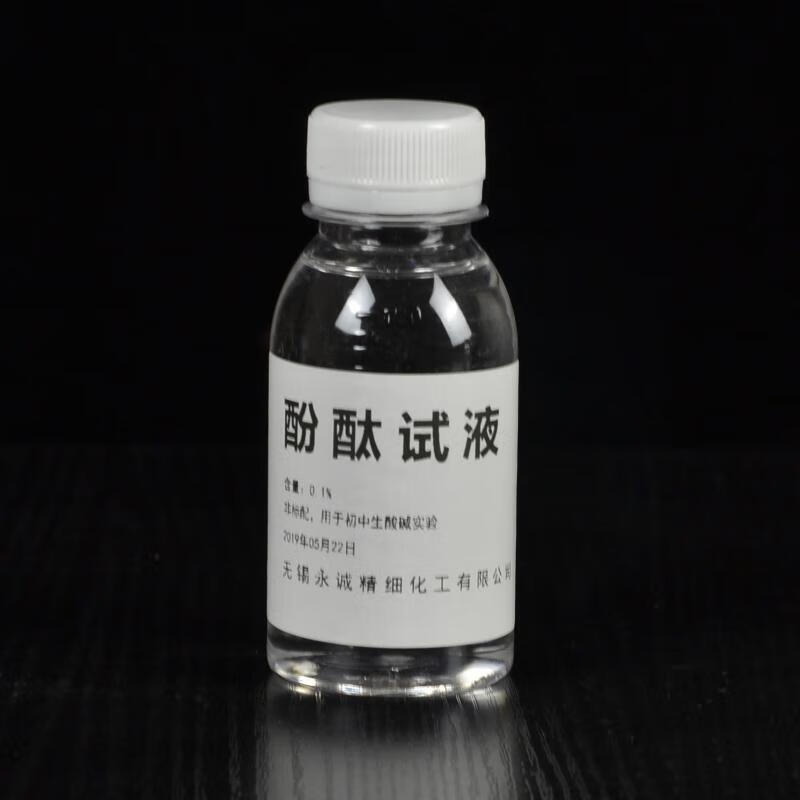 酚酞 指示剂  碱性  染色试剂无色酚酞溶液100ml 遇碱变红 固体25g