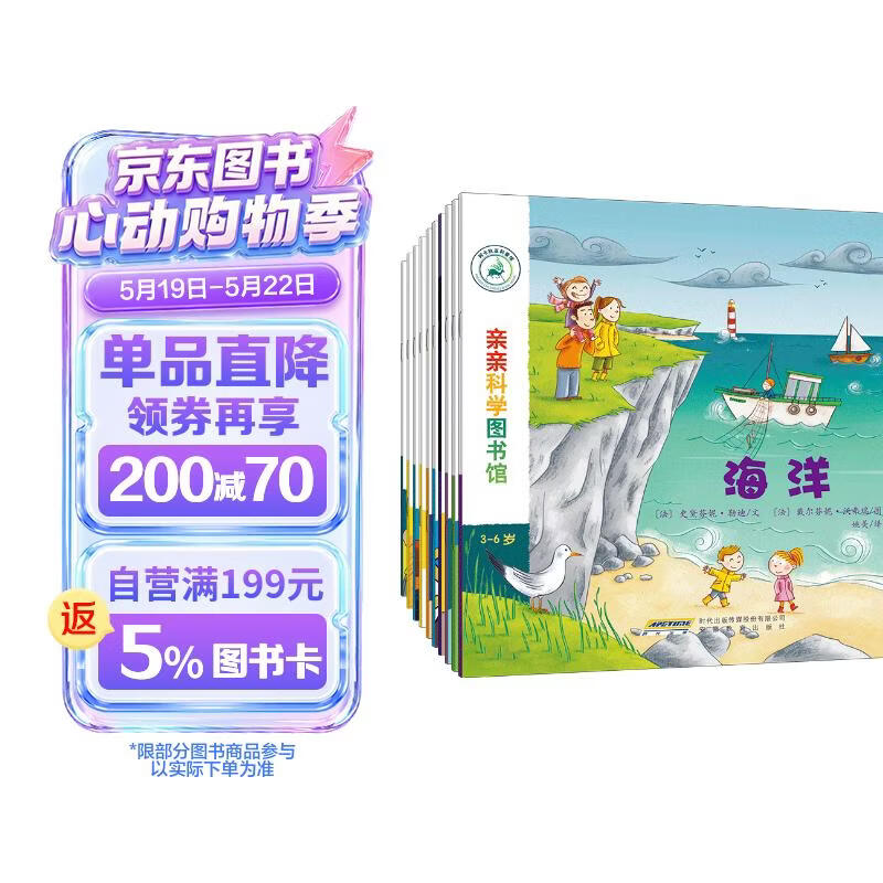 亲亲科学图书馆 第1辑（全10册）奥运会旅行海洋足球 3-6岁博物大百科全书儿童科普绘本 启蒙认知趣味故事书图书 课外阅读  