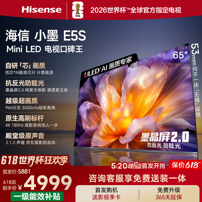 海信电视小墨E5S 65吋 U+MiniLED 信芯芯片 墨晶屏抗反防眩 3500nits高亮 4k180Hz高刷E5Q升级限时补贴