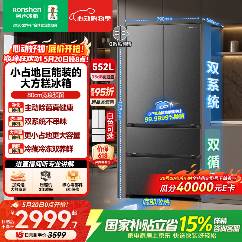 容声大方糕552L法式四开门冰箱大容量双系统底部散热嵌入式一级能效无霜星澜BCD-552Q30FQLBD国家补贴