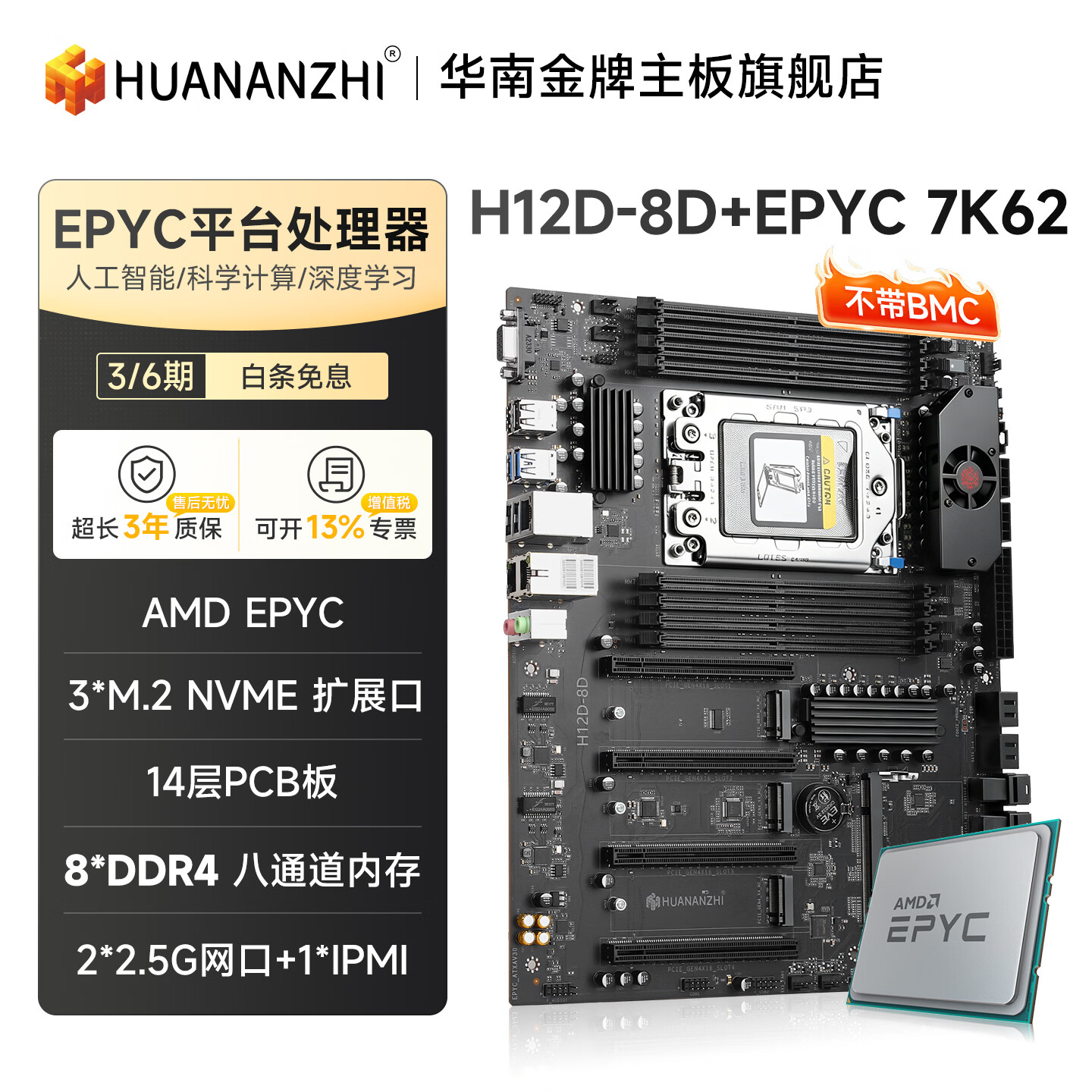 华南金牌 H12D 8D EPYC7002 AI BMC IPMI2.0 H12D 8D BMC EPYC 7K62 图 2
