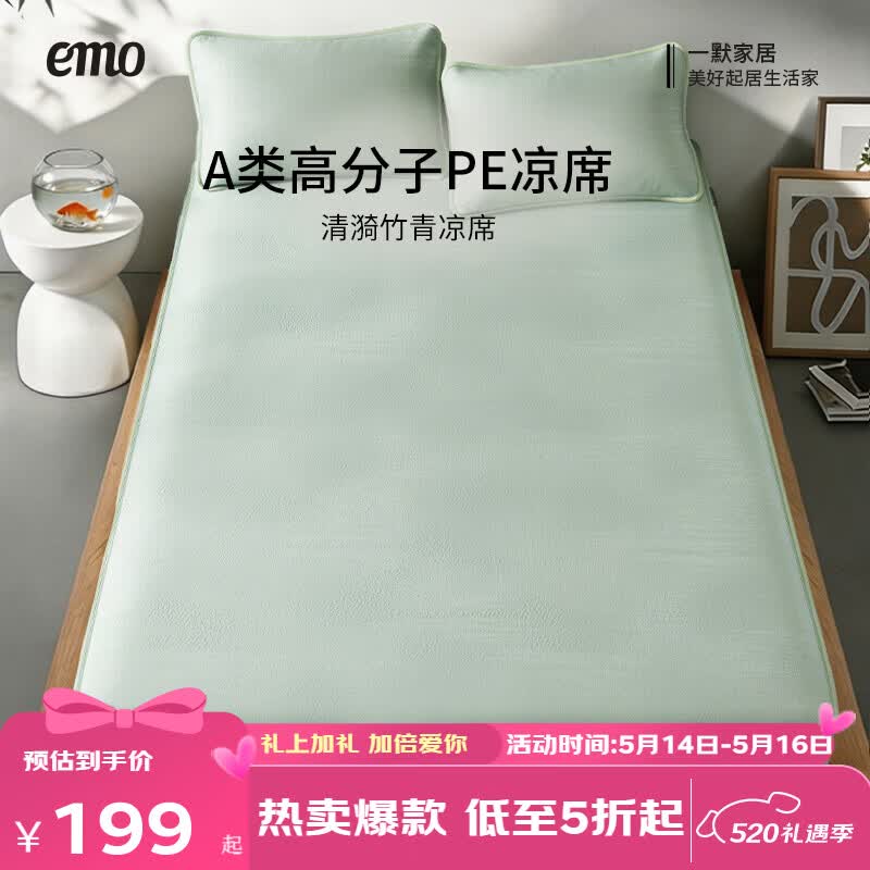 一默凉席床笠PE冰丝席三件套2026年夏季夏凉席软席子单双人空调凉席 【暗雾绿】凉而不冰丨母婴A类丨机洗无忧 三件套丨 180cm*200cm 丨床笠款