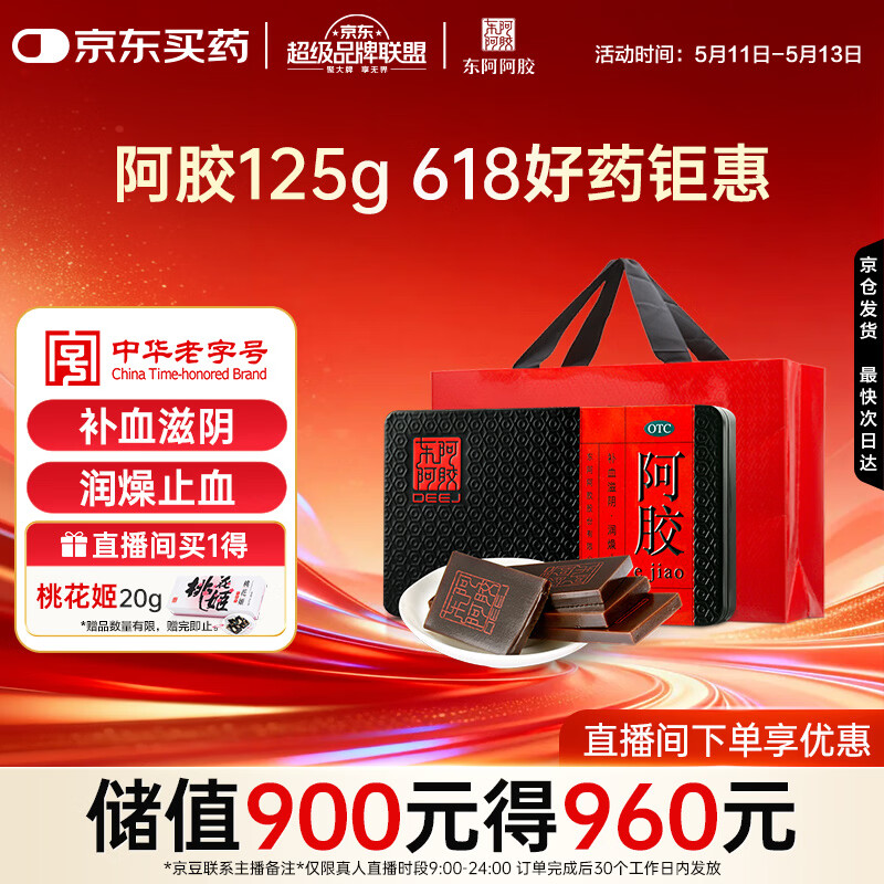 阿胶 125g 补血滋阴 润燥止血用于血虚眩晕不眠