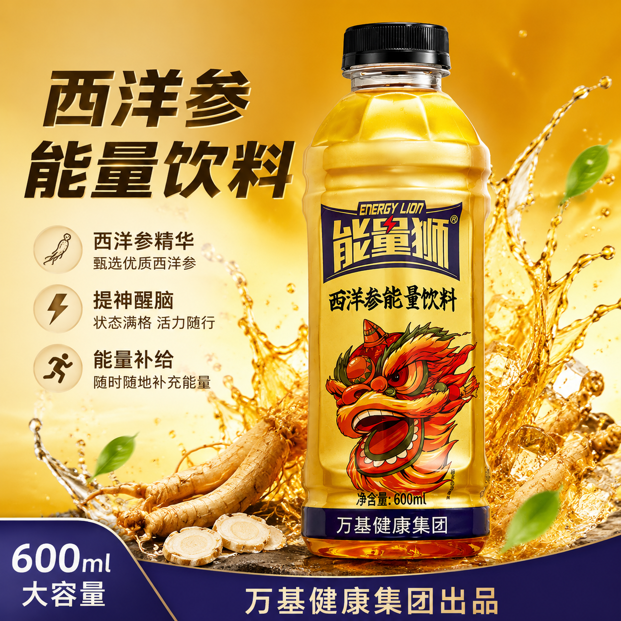 能量狮西洋参维生素能量饮料牛磺酸补充体力开车加班运动大容量饮料