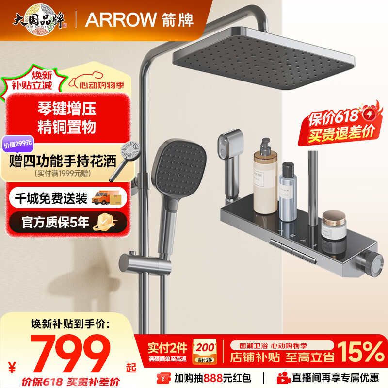 箭牌（ARROW）K300淋浴花洒套装一体钢琴键全铜卫浴增压喷头全套AE34225GGW-P3