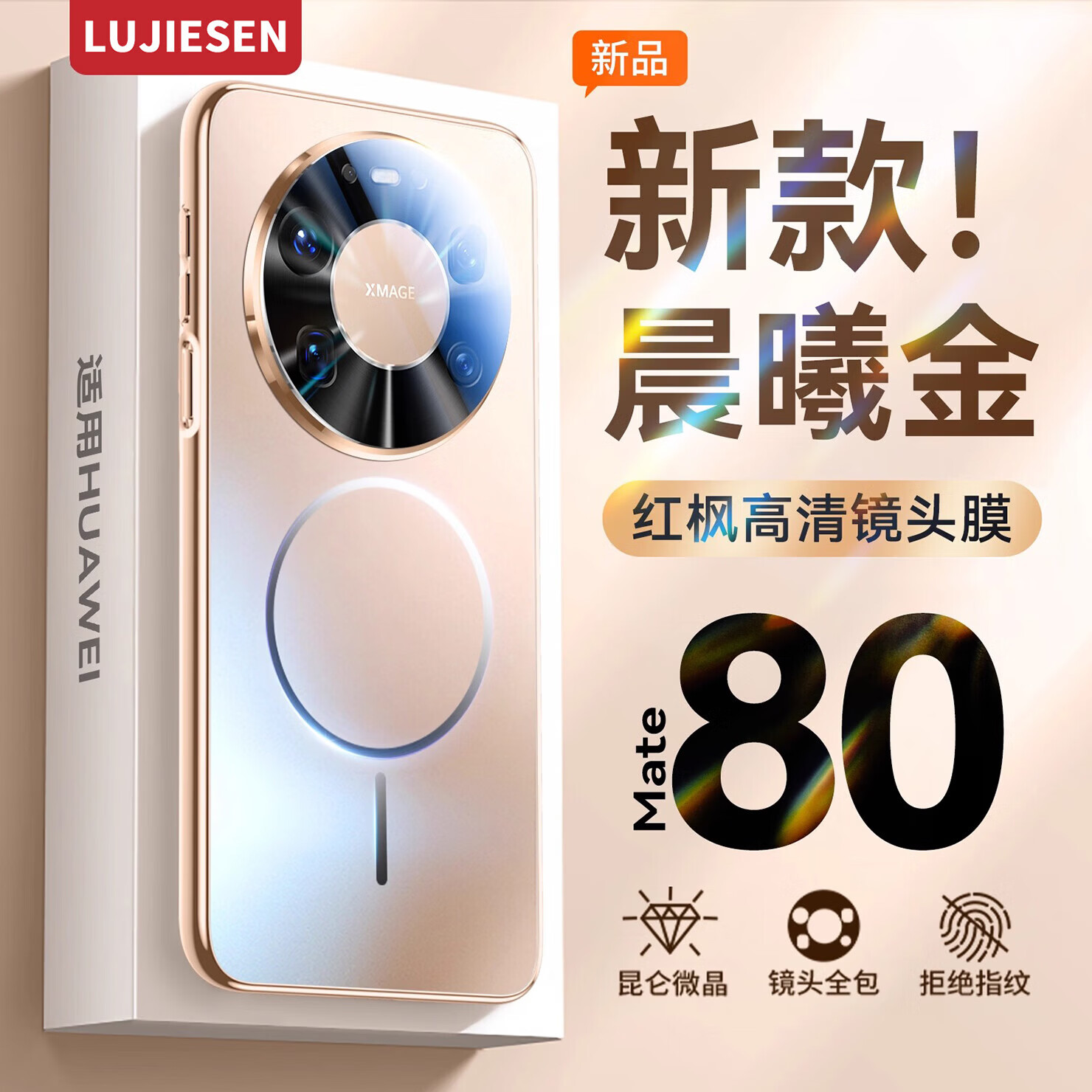 路杰森适用华为mate80promax手机壳磁吸新款Mate80超薄磨砂70pro+镜头全包mate60防摔保护套70Air高级感 【晨曦金】昆仑高清镜头膜丨磁吸防摔 华为 Mate80 ProMax