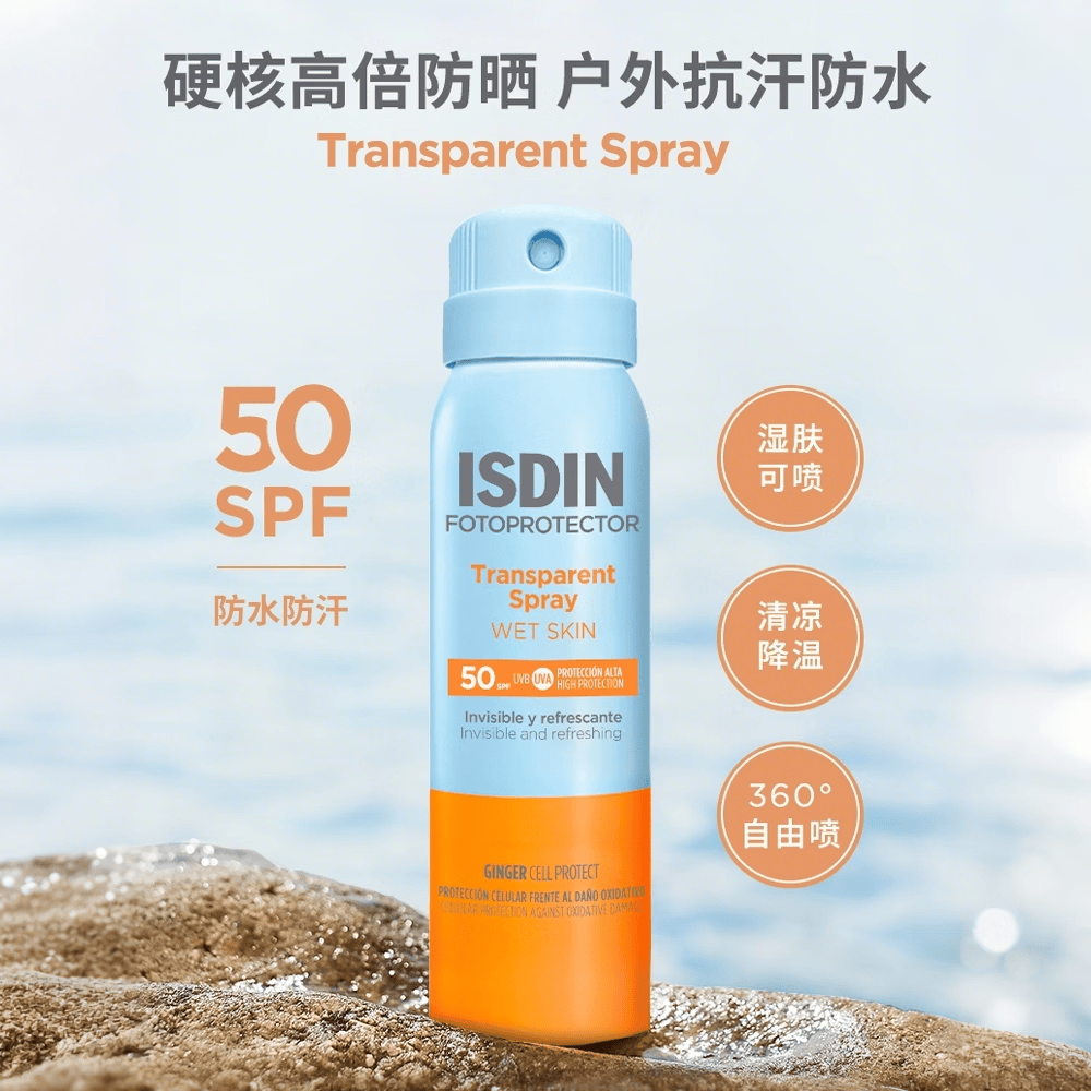 怡思丁（ISDIN）防晒喷雾100ml 防水防汗持久紫外线SPF50全身可用户外旅行便携