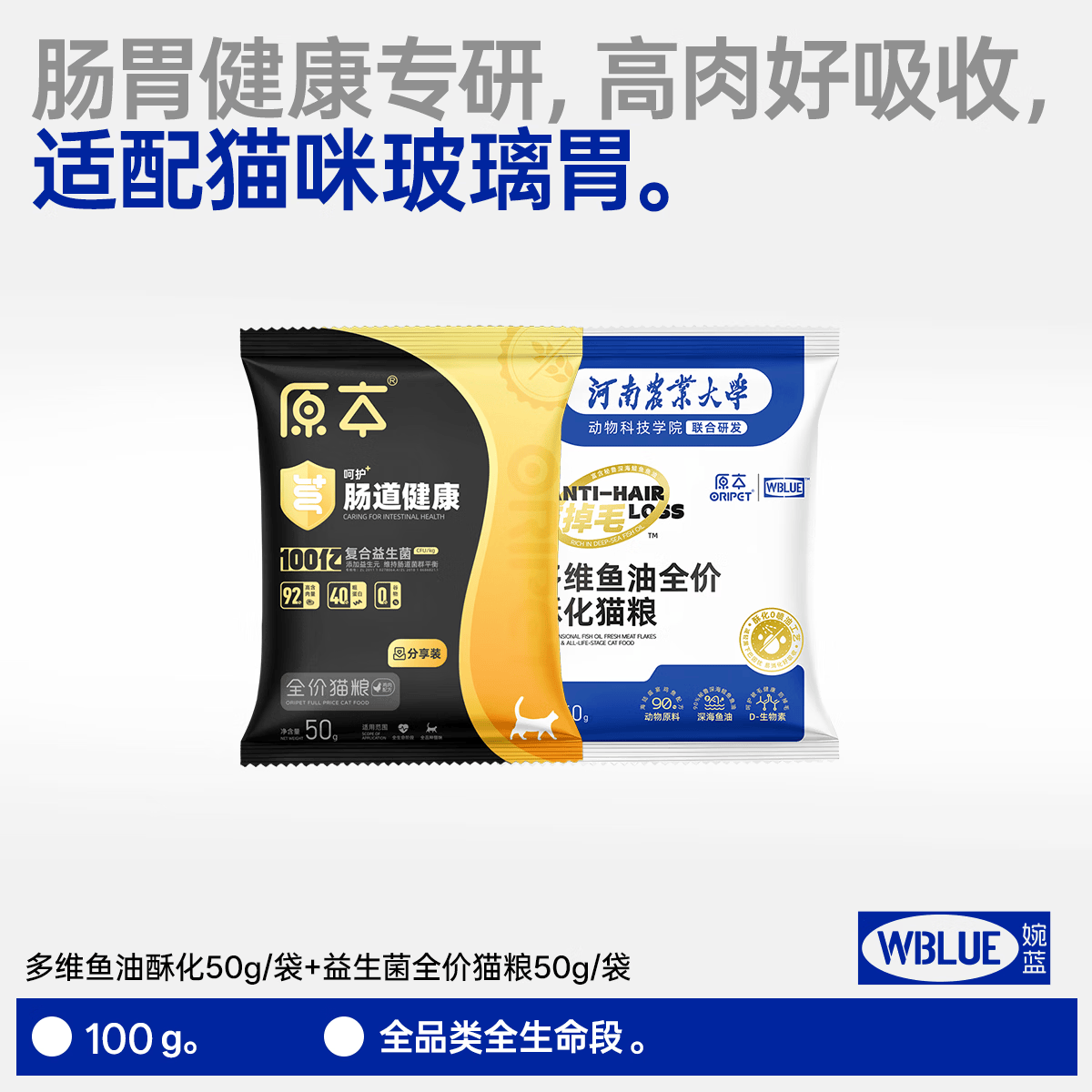 原本高蛋白鲜肉猫粮全阶段猫粮酥化粮卵磷脂幼猫成猫换粮试吃试用 【美毛三文鱼】50g+【呵护肠胃】50g
