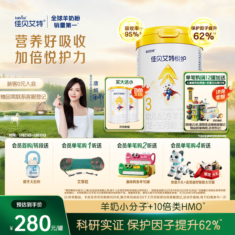 佳贝艾特（Kabrita）悦护婴幼儿配方羊奶粉 3段700克（1-3岁）吸收率95%