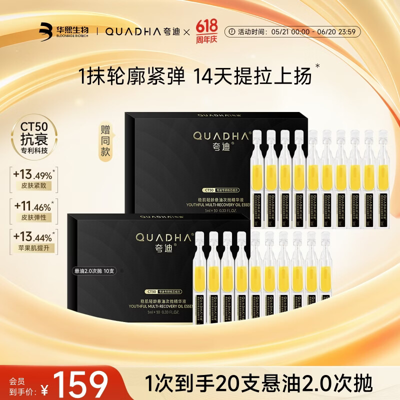 夸迪抗皱次抛精华悬油2.0脸部精华液1ml*10支紧致修护生日礼物