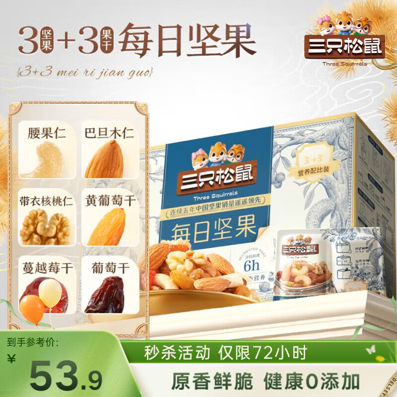 三只松鼠每日坚果750g30袋独立包装腰果开心果干休闲零食大礼包团购母亲节