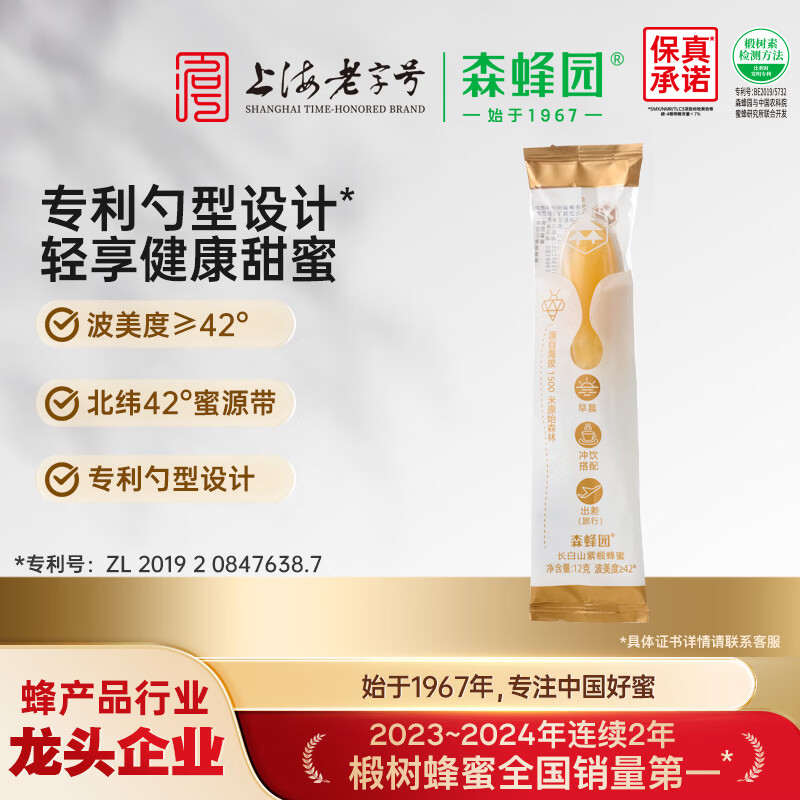 森蜂园长白山椴树勺蜜12g*1支便携独立勺型包装