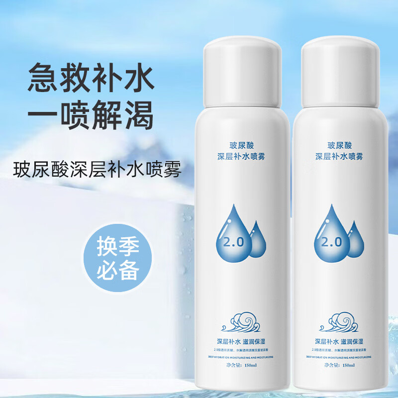 【厂家直供】2瓶玻尿酸喷雾深层保湿滋润肌肤爽肤水化妆水护肤水 150ml【2瓶】 京东折扣/优惠券