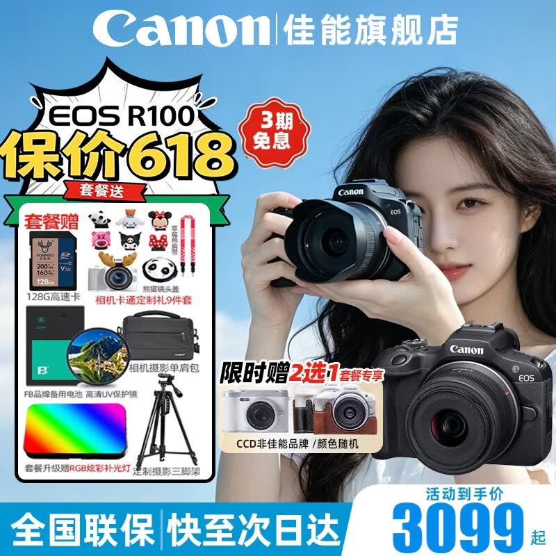 ���� R100 ΢����� 18-45 STM�׻� 4K��������vlogѧ�����ż�2949Ԫ ��ʱ�������ѡһ