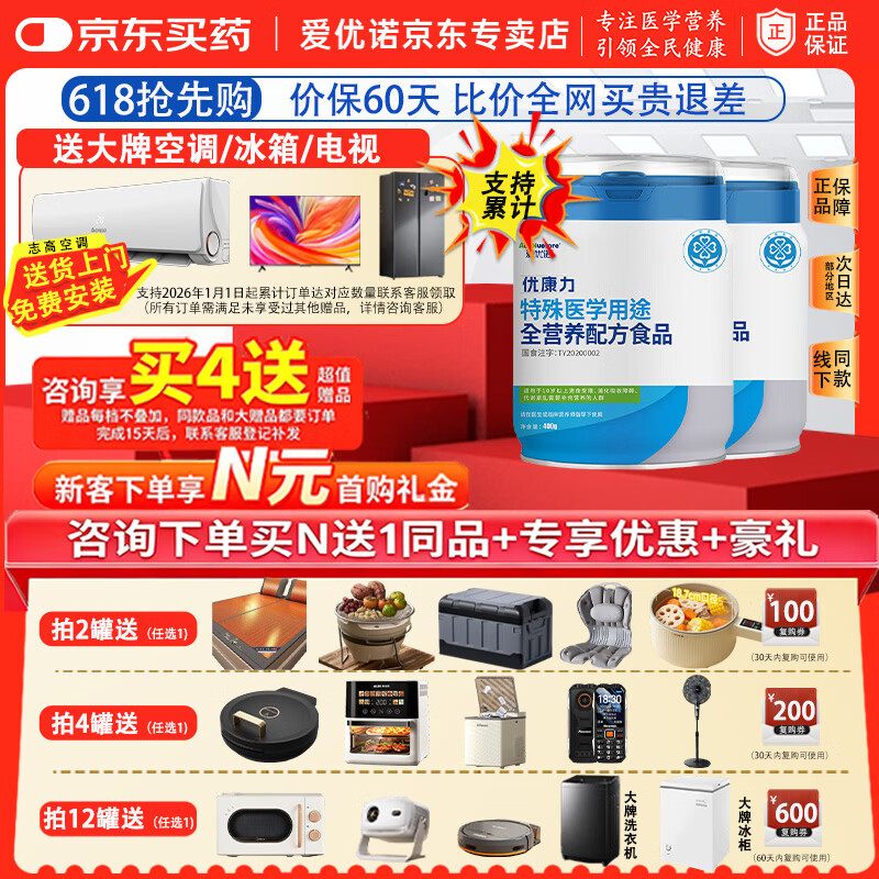 爱优诺优康力特殊医学用途全营养粉乳清蛋白粉中老年无乳糖配方术后康复 送礼优选 400g*2罐 【赠品升级或翻倍】 京东折扣/优惠券