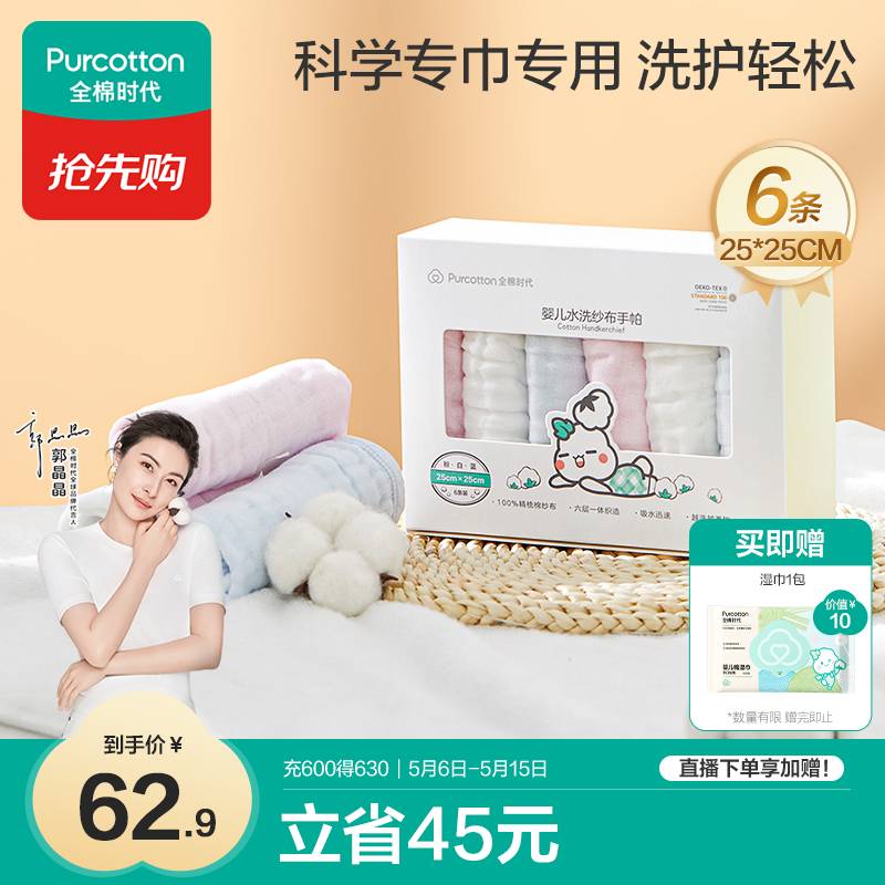 全棉时代婴儿口水巾儿童小毛巾纯棉纱布手帕洗脸面巾礼盒装25*25cm 6条装