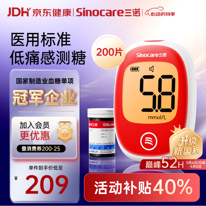 三诺【低痛】安稳+plus血糖仪检测仪家用医用高精准 仪器+200支试纸