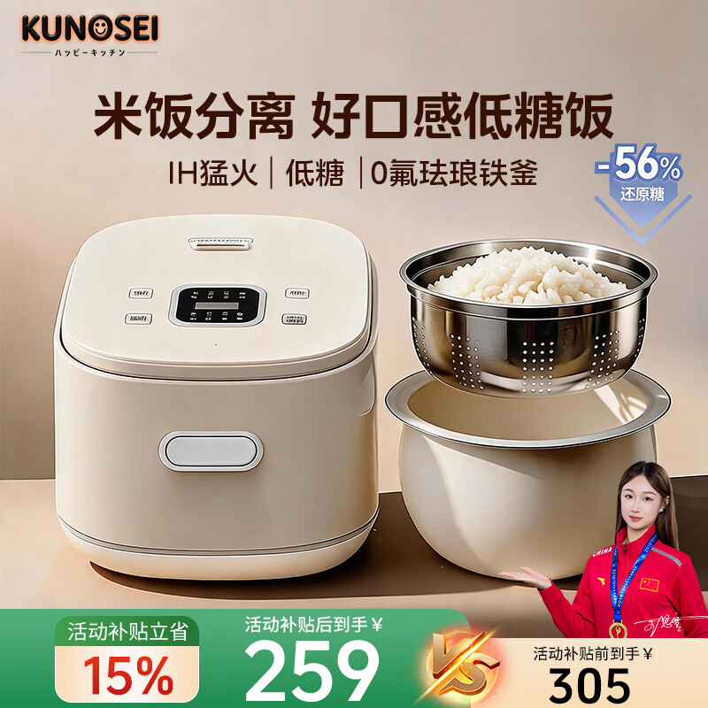 久成(KUNOSEI)【IH微压 低糖 珐琅铁釜】低糖电饭煲米汤分离全自动3升沥米饭锅降还原糖56%糖尿病专用控高血糖 【IH 低糖】0氟珐琅釉内胆, 3L 京东折扣/优惠券