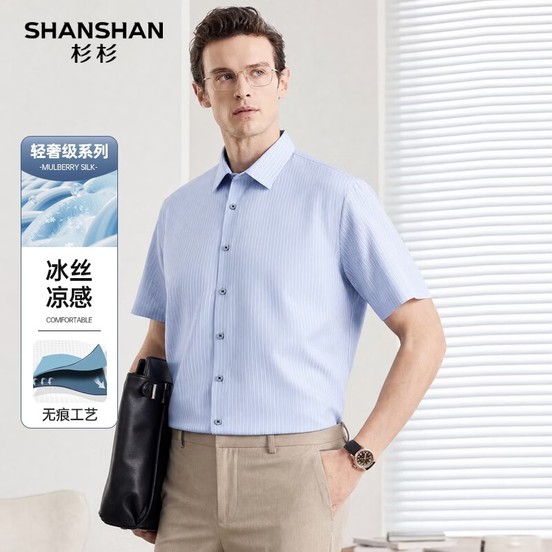 SHANSHAN杉杉【弹力易打理】短袖衬衫男翻领涤氨条纹无痕顺滑夏季新款 蓝色 2XL /185 SHANSHAN杉杉【弹力易打理】短袖衬衫男翻领涤氨条纹无痕顺滑夏季新款 蓝色 2XL /185