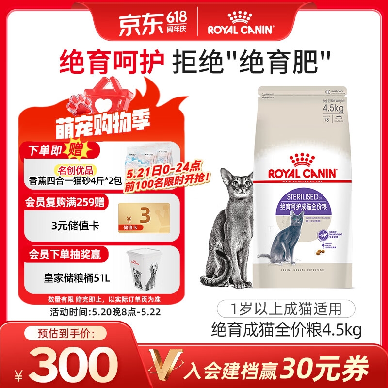 皇家绝育成猫粮 SA37通用粮1-7岁4.5KG