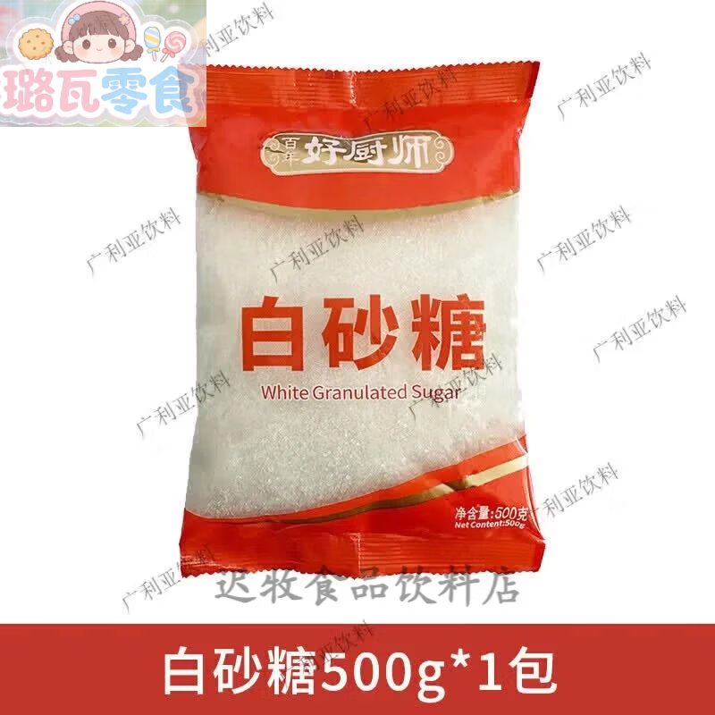 广西一级白砂糖500g纯甘蔗熬制颗粒细厨房甜品烹饪烘焙食用调味品 白砂糖500g*1包