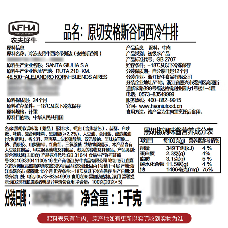 膳之牛进口安格斯谷饲原切牛排1100g含酱 西冷眼肉板腱厚切牛排冷冻牛肉 安格斯谷饲西冷1000g/5片+酱