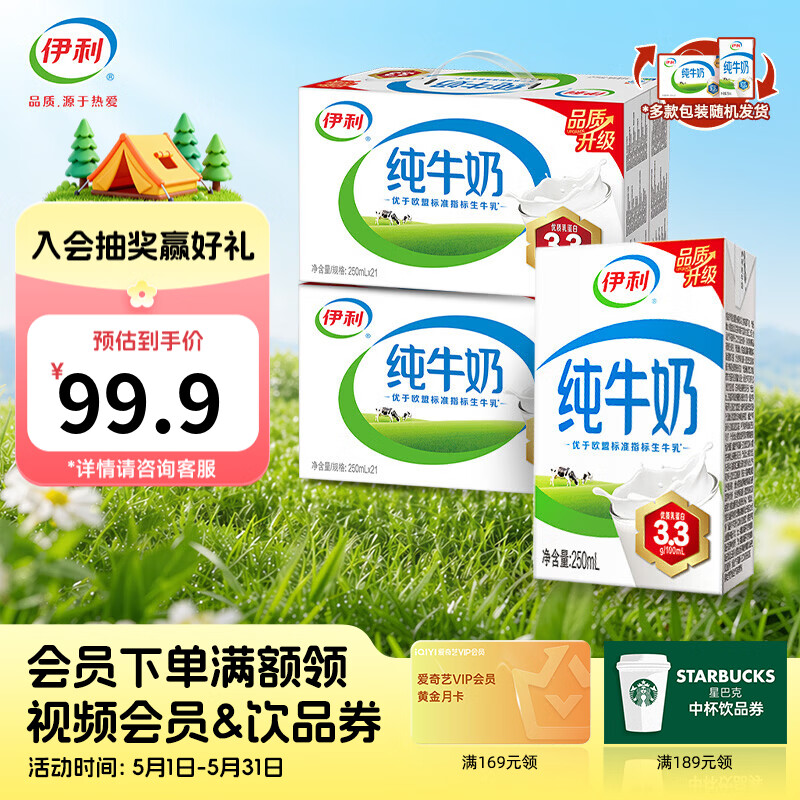 伊利纯牛奶整箱250ml*21盒 全脂牛奶优质乳蛋白早餐伴侣3-4月产 纯牛奶250ml*21盒*2箱