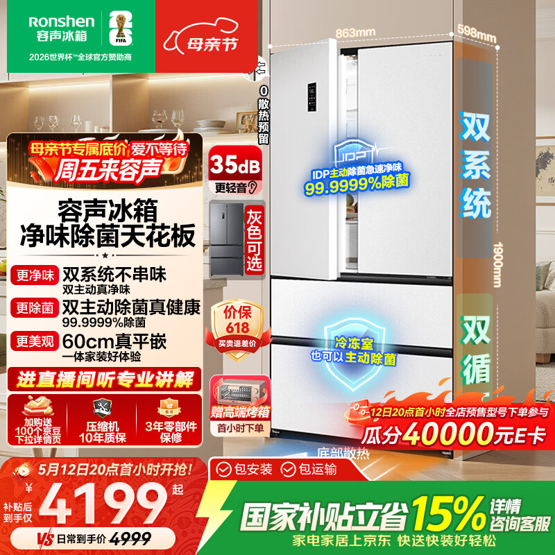 容声方糖515L法式四开门冰箱双系统双循环超薄零嵌入式一级能效风冷无霜白BCD-515P60FZMAD国家补贴