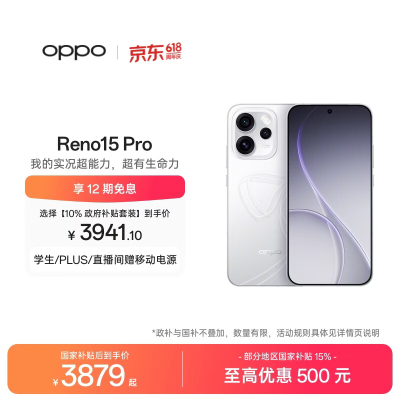 OPPO Reno15 Pro 16GB+512GB 星光蝴蝶结 2亿像素 无线充电 AI实况 直播拍照 5G智能手机 新品国家补贴