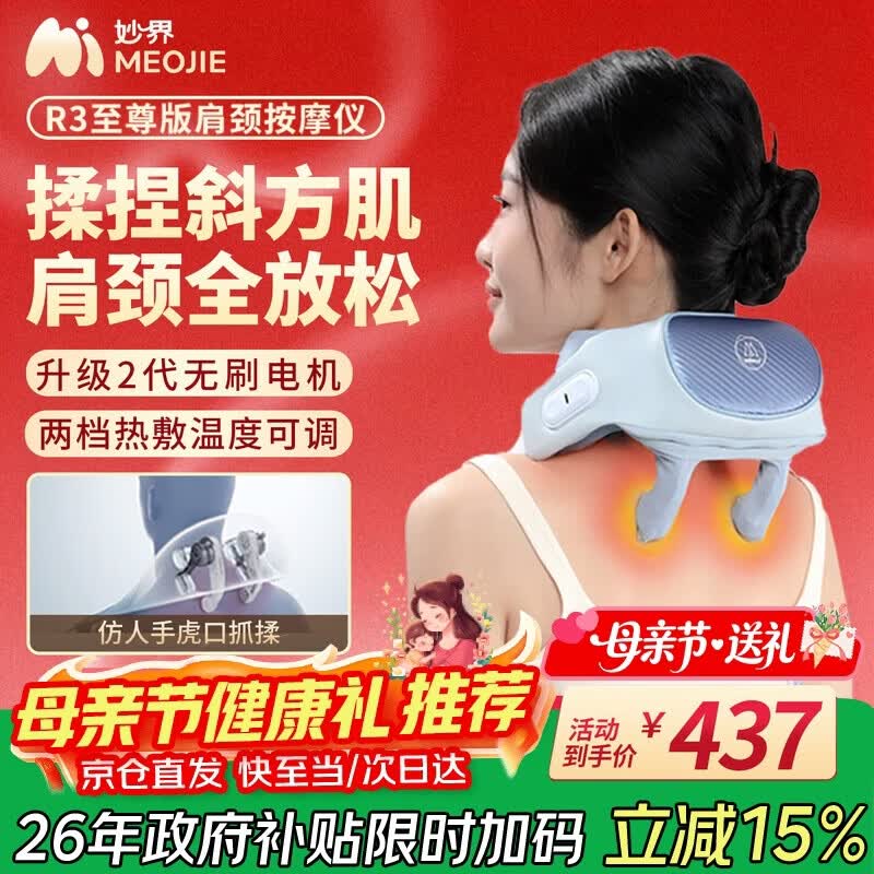 妙界R3至尊版颈椎按摩器肩颈按摩仪按摩披肩热敷颈部斜方肌腰背腿部按摩送父母亲节日生日礼物 男女 蓝