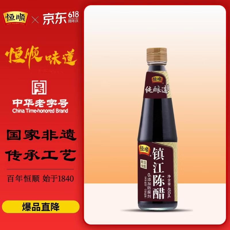 恒顺 镇江陈醋 4.5度 450ml 酿造食醋 不添加防腐剂