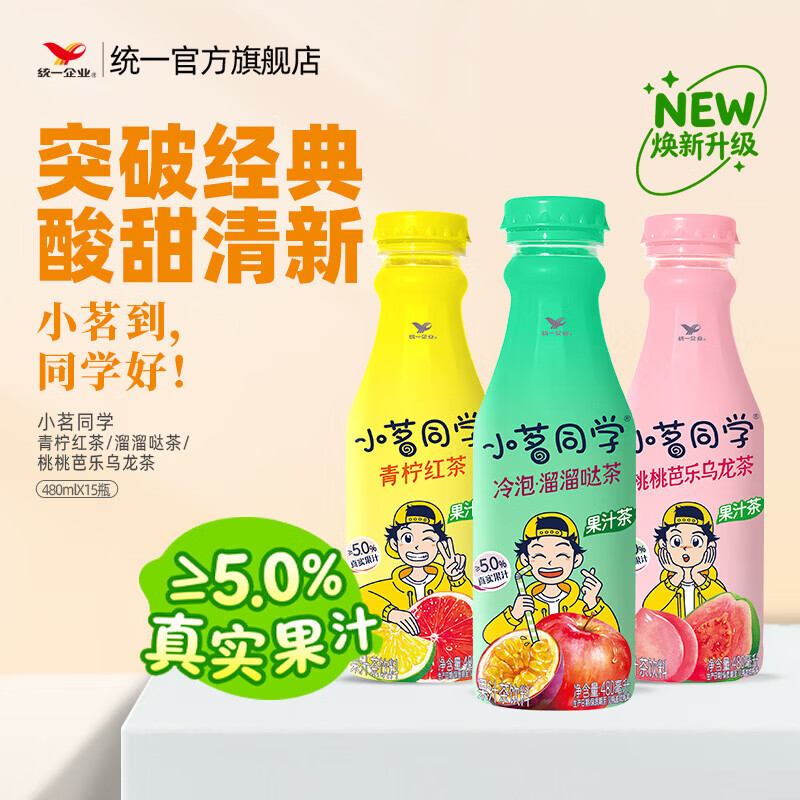 统一 小茗同学480ml*15瓶 果汁茶饮料混搭新口味 整箱装 果汁与茶 【店长推荐】溜溜哒茶 480mL*15瓶