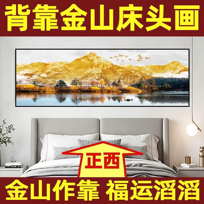 2026新款主卧室床头装饰画自粘背靠金山客厅房间背景墙壁挂画贴纸 福禄-平安喜乐 宽270cm-高90cm【推荐客厅墙面】