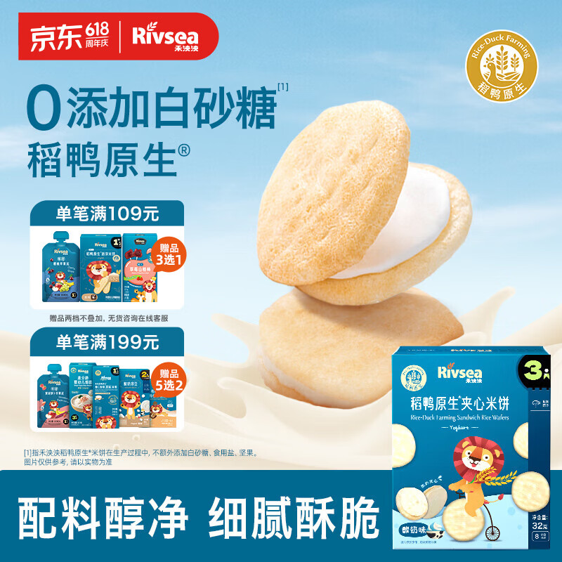禾泱泱夹心米饼酸奶味32g 稻鸭原生宝宝零食独立袋装