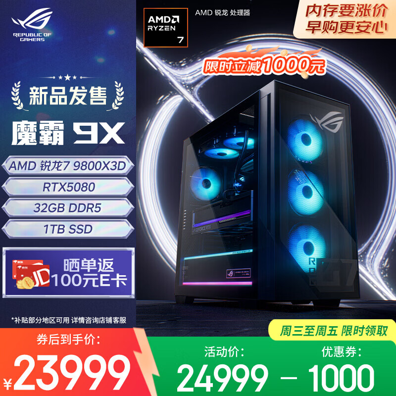 ROG魔霸9X RTX5070/TI/5080/RX9600XT游戏主机游戏电竞水冷主机整机台式机侧透机箱全套玩家国度华硕 【新】R7-9800X3D RTX5080 32G DDR5 1TB SSD