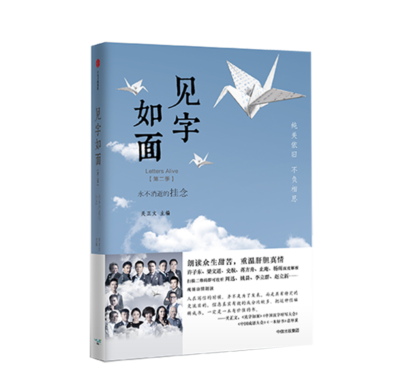 见字如面（第二季）永不消逝的挂念 中信出版社高性价比高么？