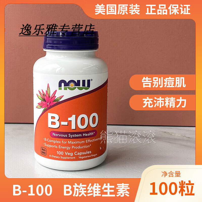 美国原装进口 b-100 b族维生素素食胶囊100粒补充胆碱和肌醇 白色