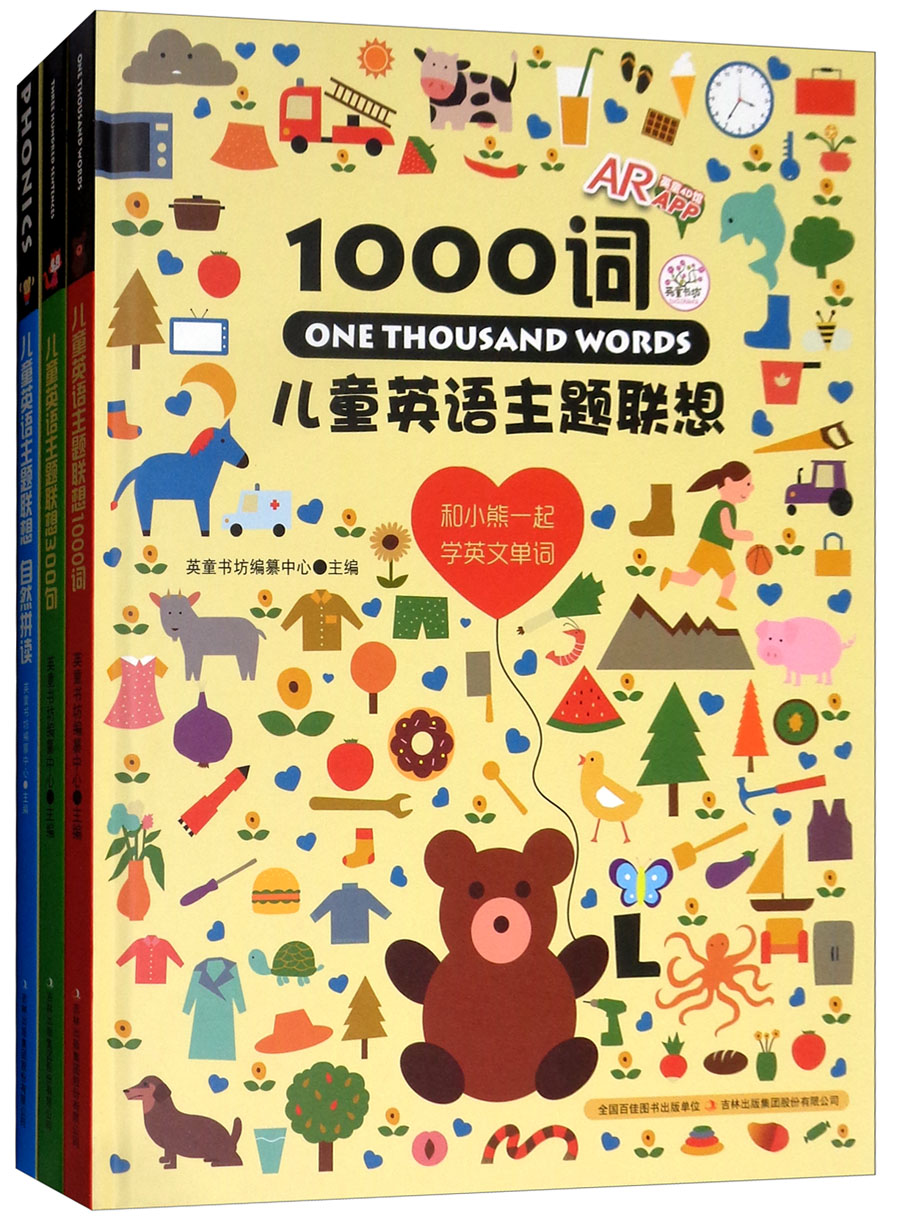 儿童英语主题联想（1000词+300句+自然拼读 套装共3册）