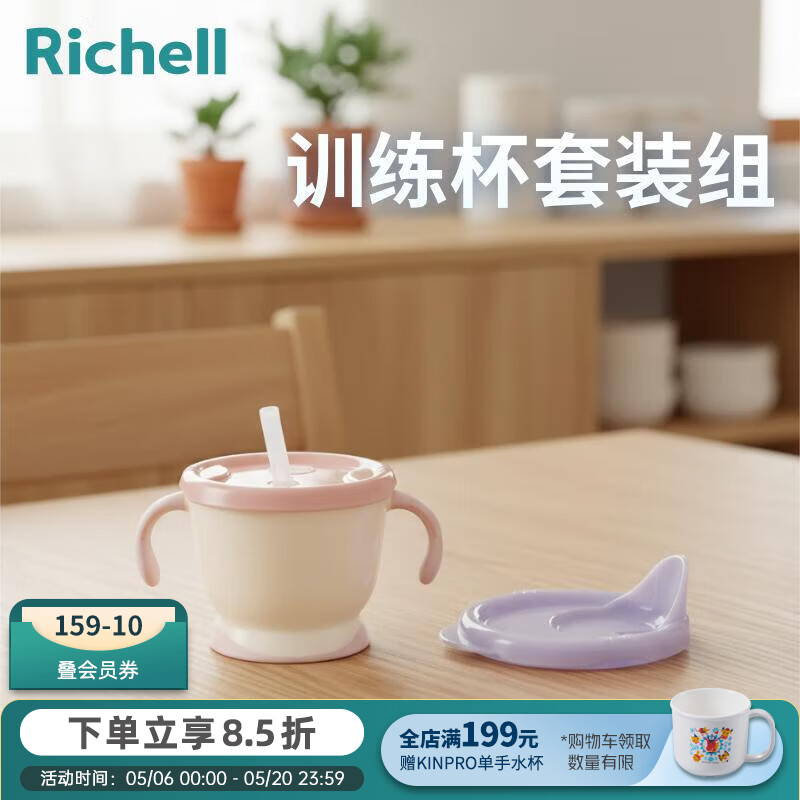 利其尔（Richell） 可按压学饮杯儿童吸管水杯婴儿训练杯畅饮杯吸管杯牛奶杯漱口杯 橡皮粉+畅饮杯盖