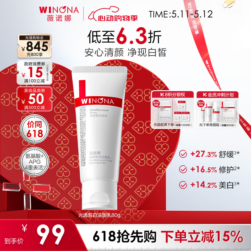 薇诺娜修白洁面光透皙白洁面乳80g美白保湿洗面奶护肤品520礼物