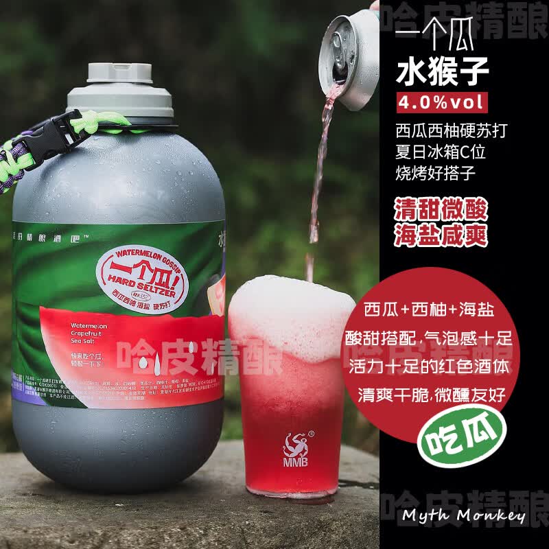 水猴子冷处理/菠萝冷萃/蓝色银河/橘十四荔枝3L桶装精酿啤酒 新品：一个瓜 3L 1桶