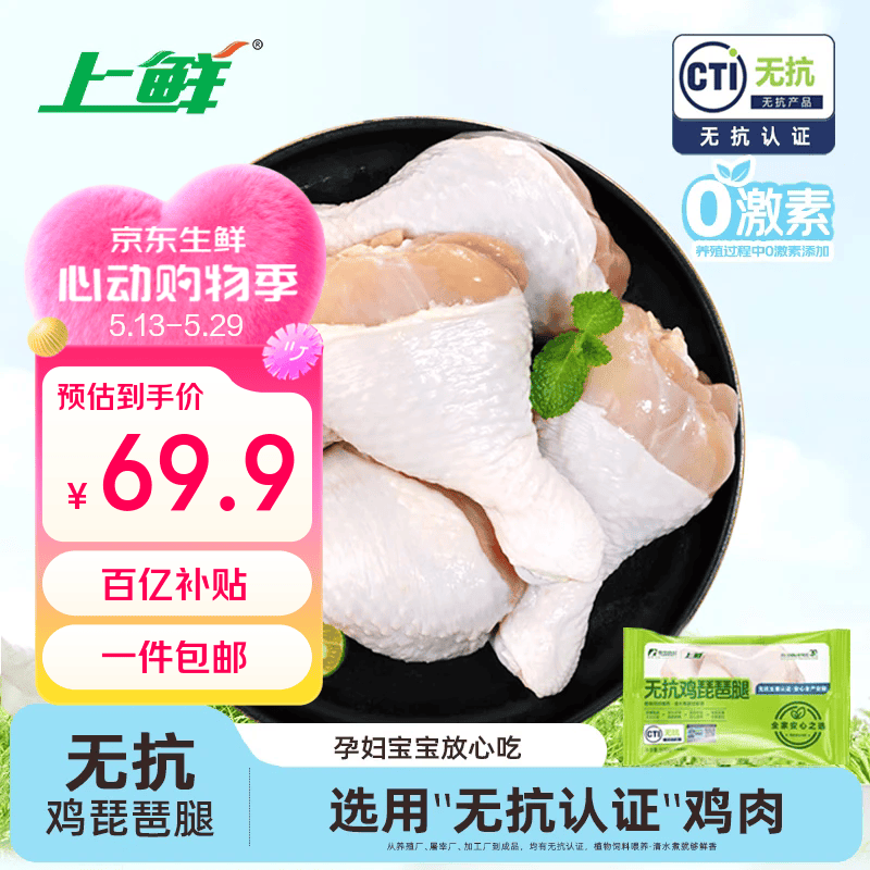 上鲜无抗琵琶腿 净重6斤 更安心琵琶腿 鸡大腿烧烤食材炸鸡腿卤鸡腿